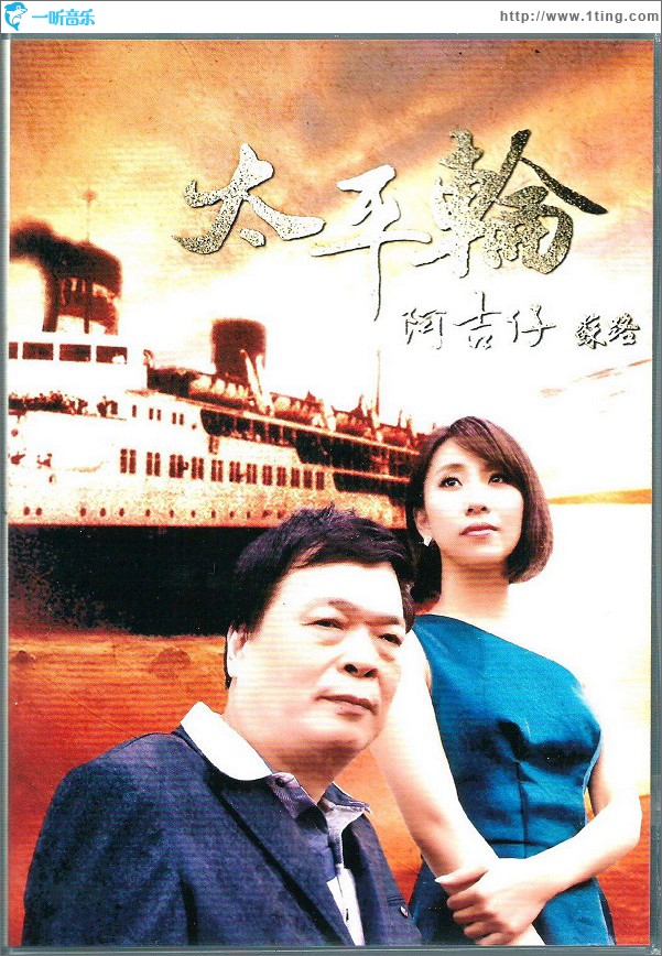 太平轮