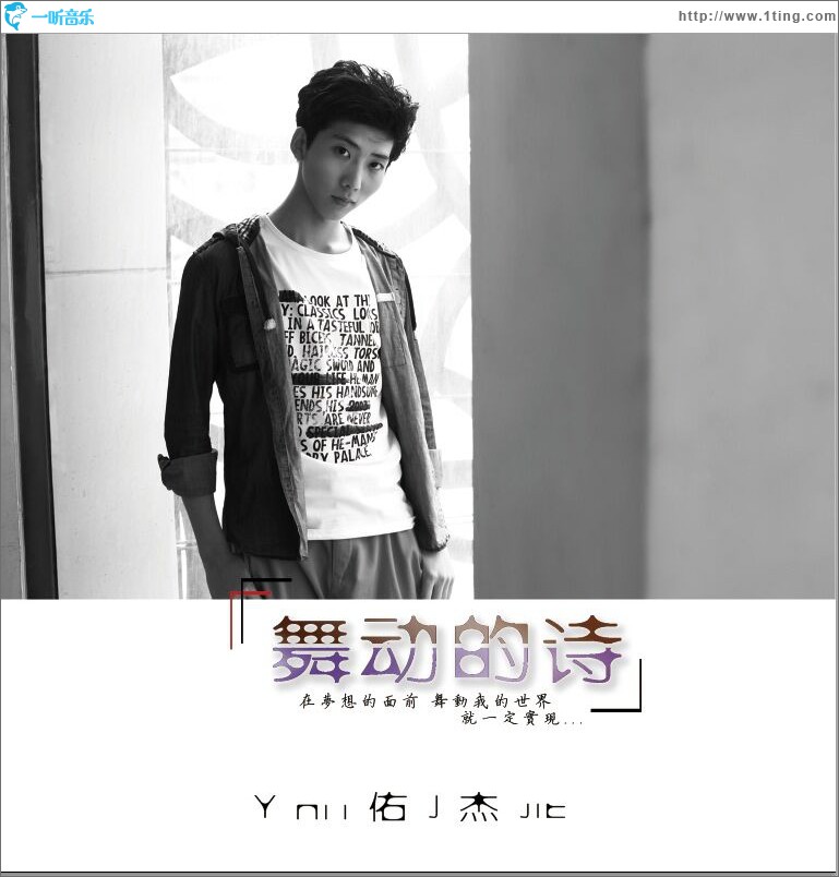 舞动的诗篇 (单曲)
