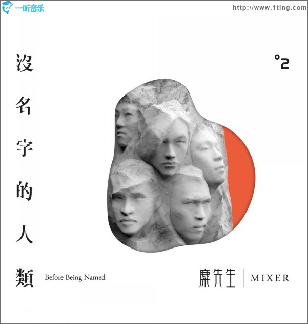 没名字的人类