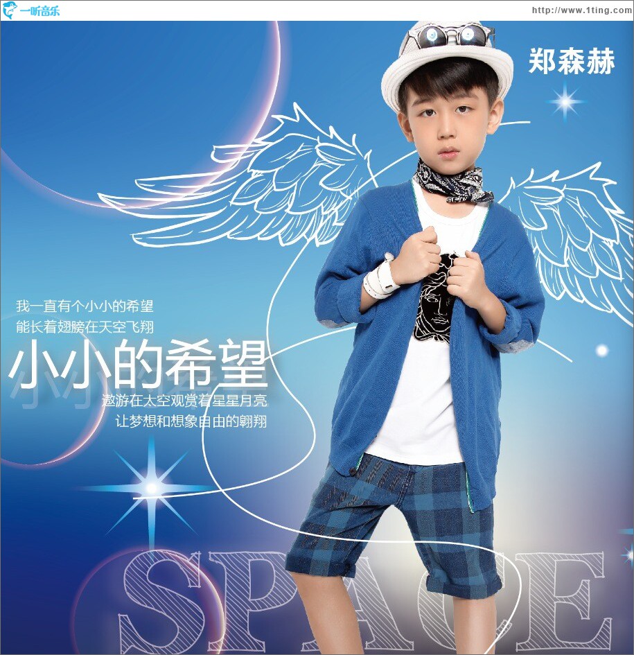 小小的希望 (单曲)
