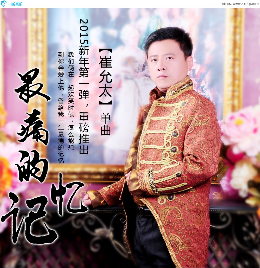 最痛的记忆 (单曲)