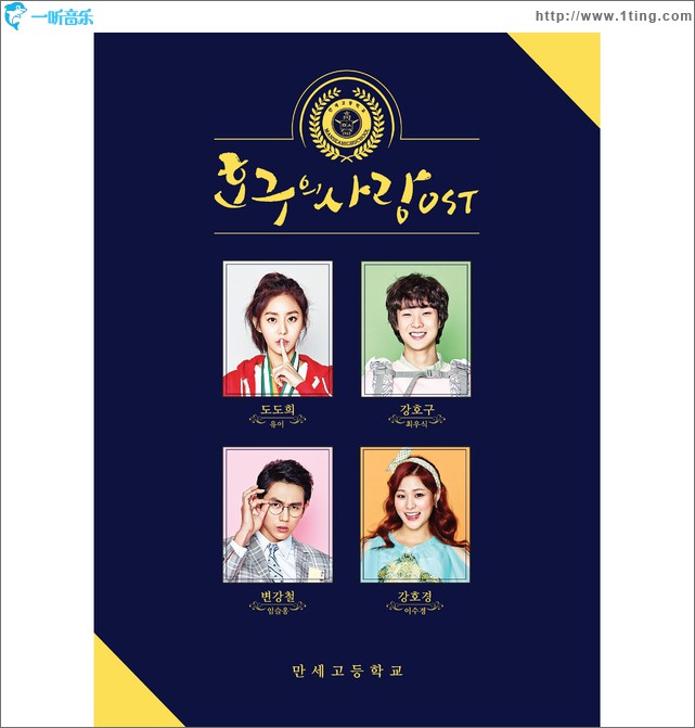 호구의 사랑 OST 浩九的爱情 OST