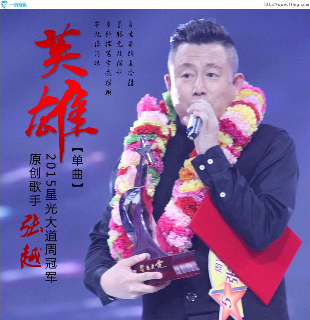 英雄 (单曲)