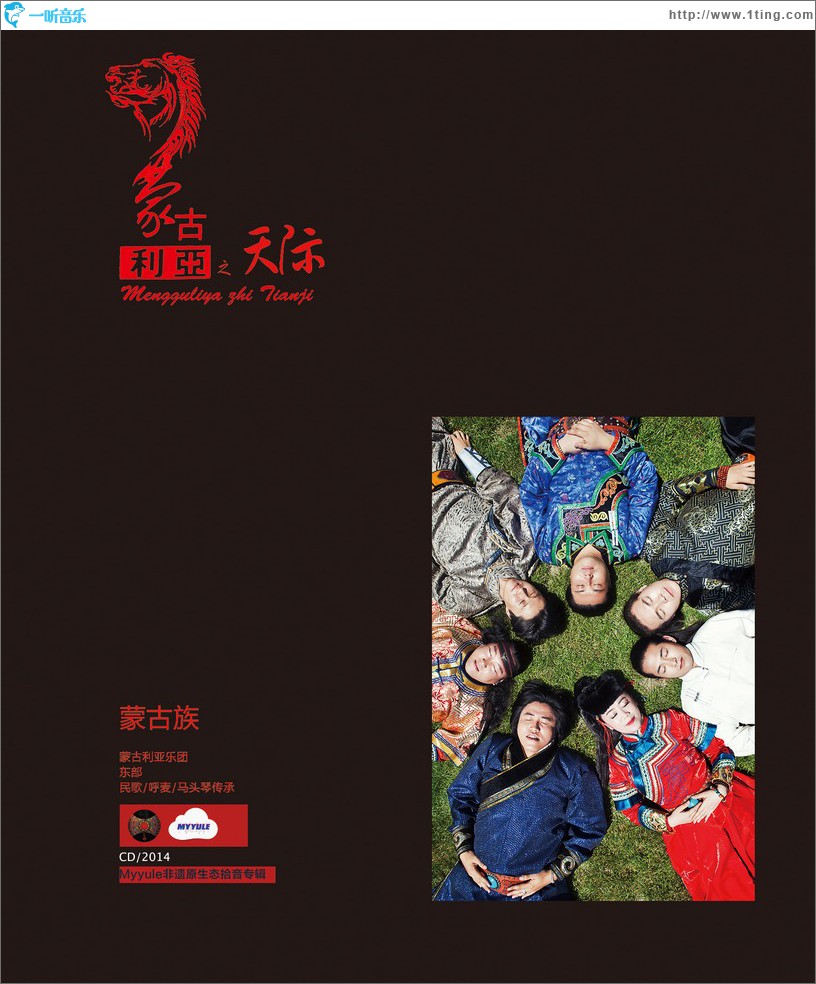 蒙古利亚之天际