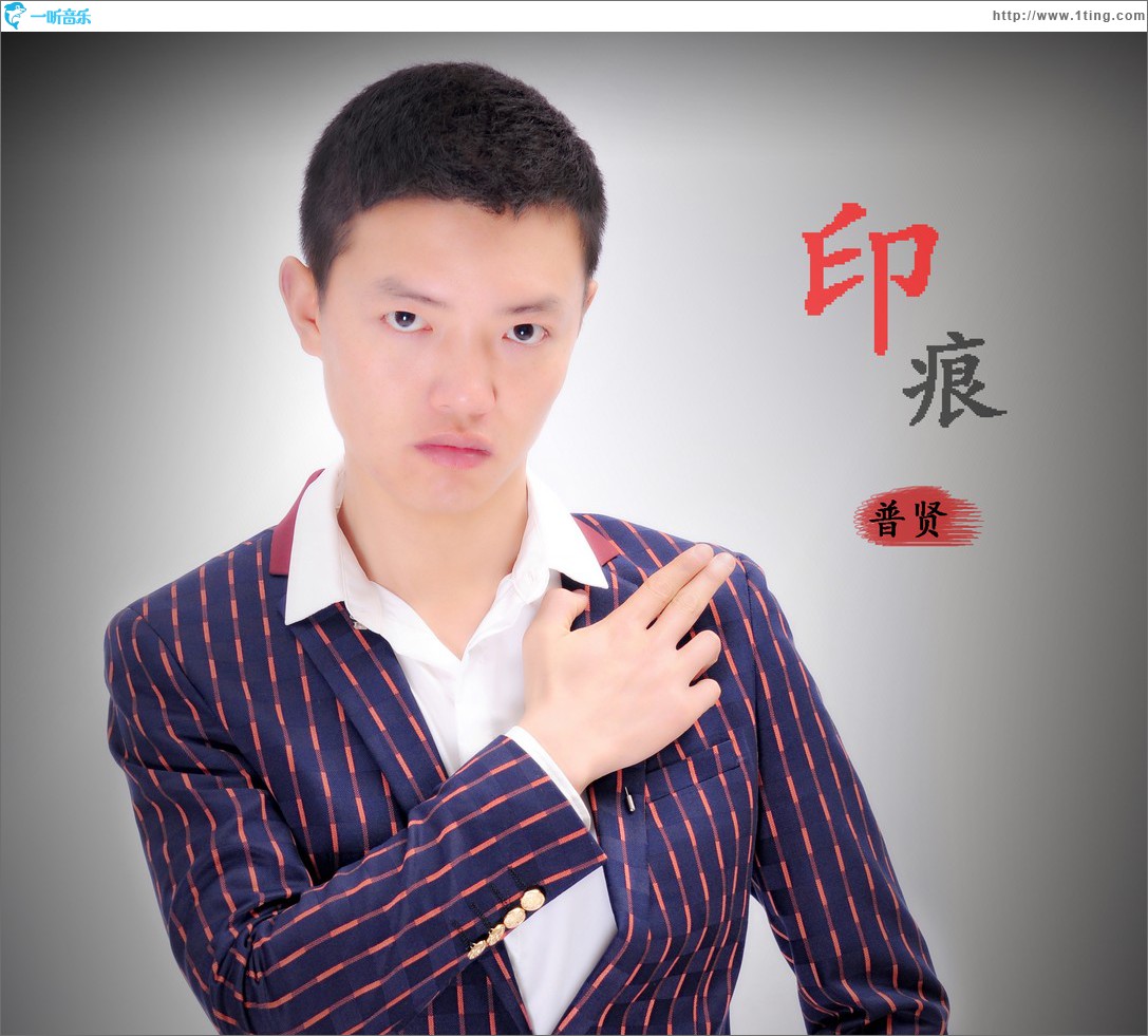 印痕 (单曲)