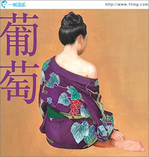 葡萄
