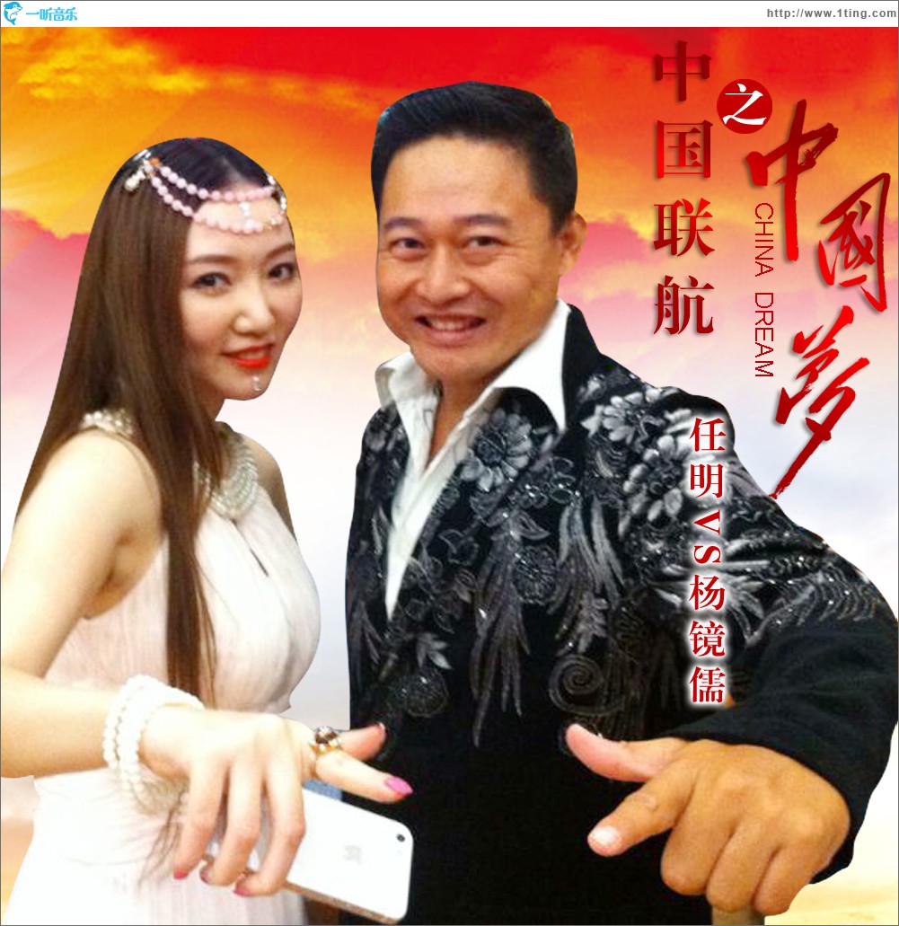 中国联航之中国梦 (单曲)