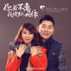 你若不离我便生死相依 (单曲)