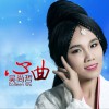 吴尚哲 心曲 试听