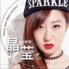 郑雨莹 晶莹 试听