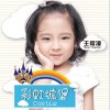 王樱潼 彩虹城堡 试听