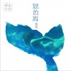 成为一条河