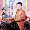 崔允太 最痛的记忆 试听