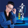 牵过的手 (单曲)