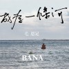毛恩足 OA 试听