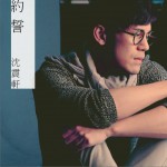 约誓详情