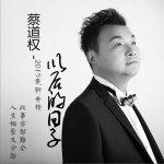 以后的日子 (单曲)详情