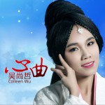 心曲 (单曲)详情