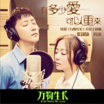 有多少爱可以重来 (单曲)