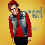 最美丽的姑娘 (单曲)详情