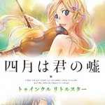 四月は君の嘘 トゥインクル リトルスター TV动画《四月是你的谎言》古典音乐集vol.2