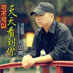 可不可以天天看到你 (单曲)详情