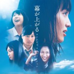 映画「幕が上がる」オリジナル・サウンドトラック 电影《大幕拉开》原声带