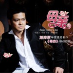 母亲 (单曲)详情