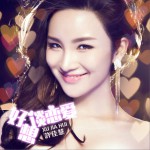 好想谈恋爱 (单曲)详情