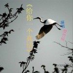 久违的心 (单曲)详情