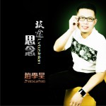 旅途思念 (单曲)详情