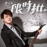 限时批试听