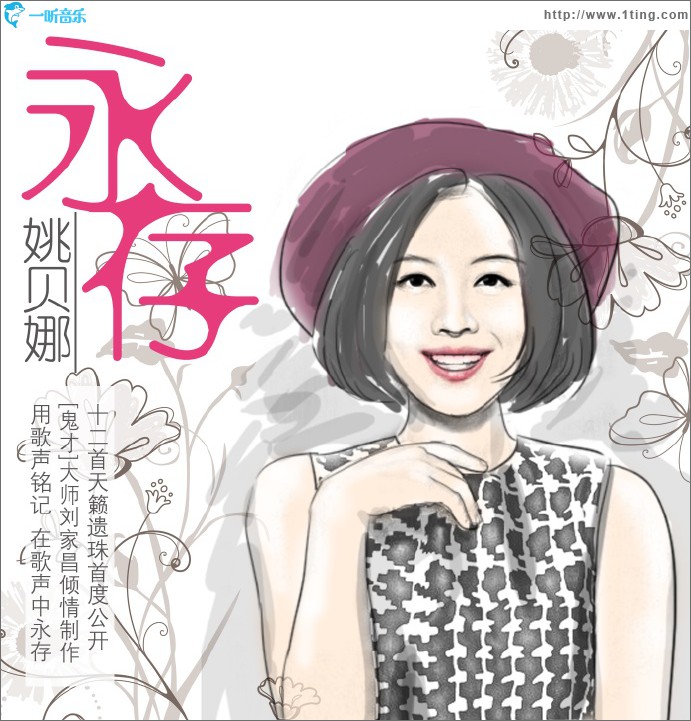 永存