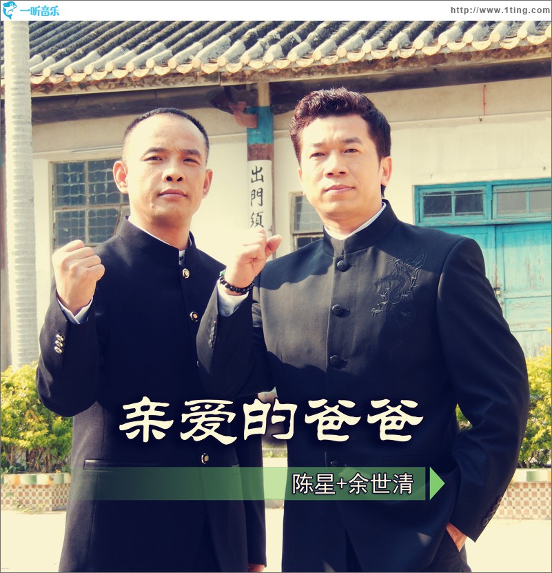 亲爱的爸爸 (单曲)
