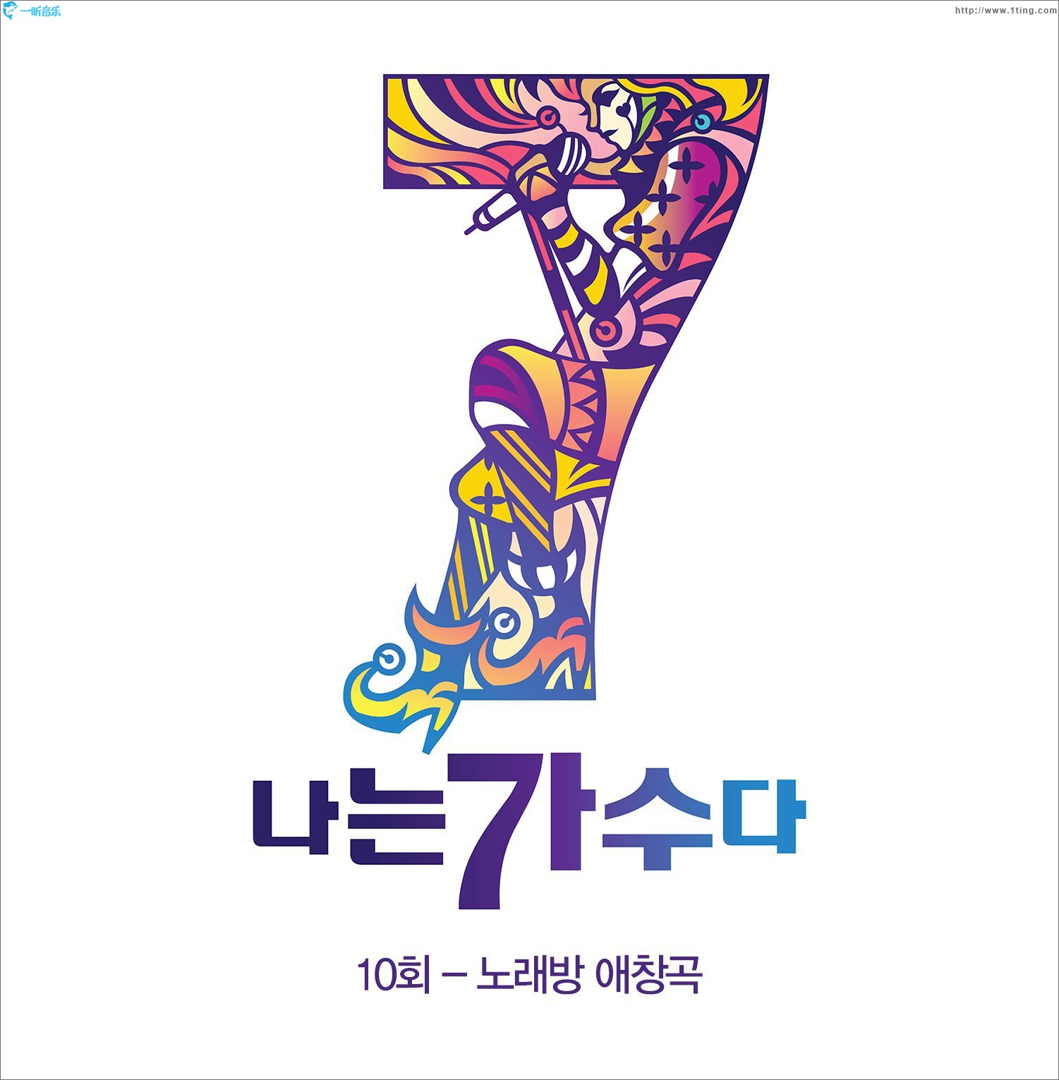 나는 가수다 시즌3 10회 '노래방 애창곡' 韩国《我是歌手》第三季 第10回“KTV爱唱曲”