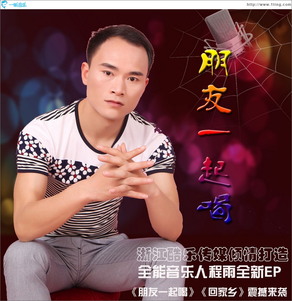 朋友一起喝 (单曲)