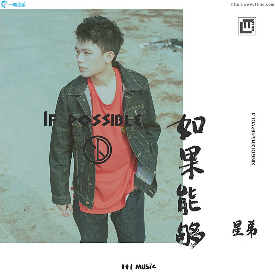 如果能够 (单曲)