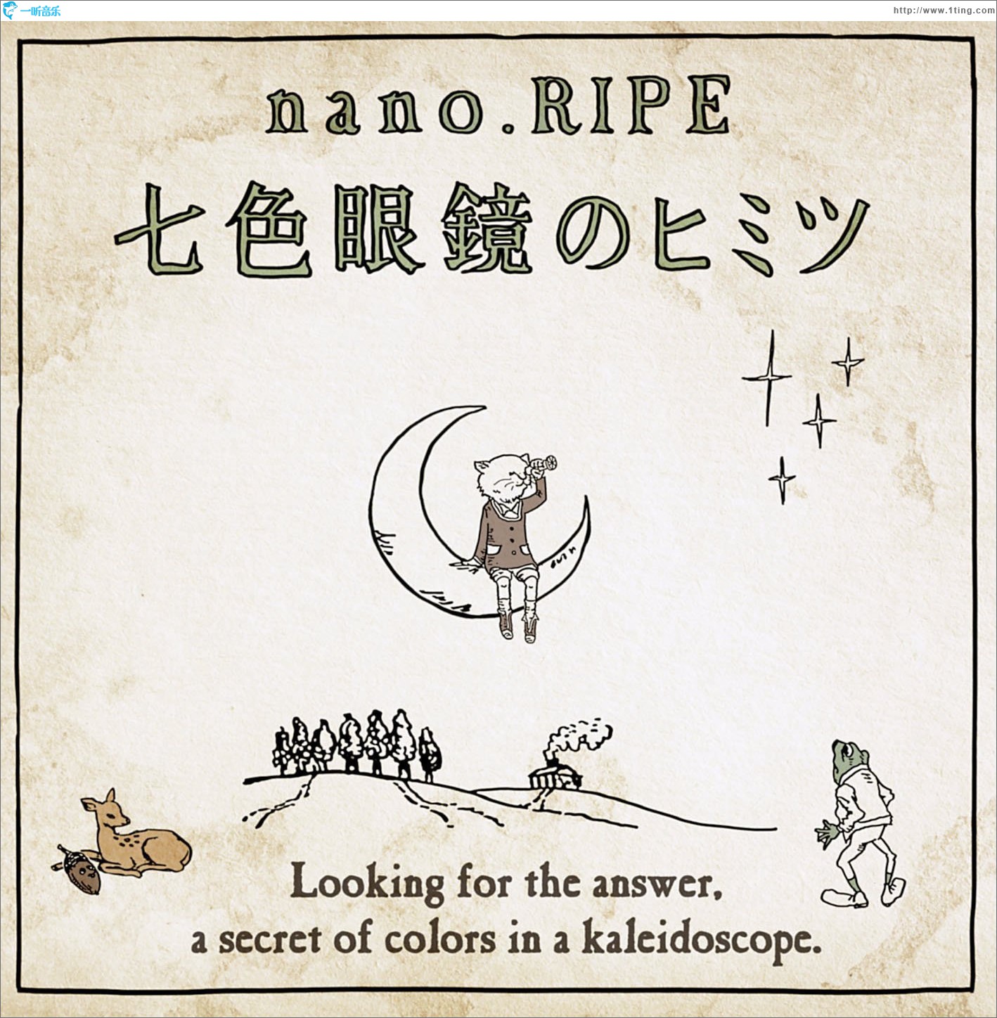 七色眼鏡のヒミツ