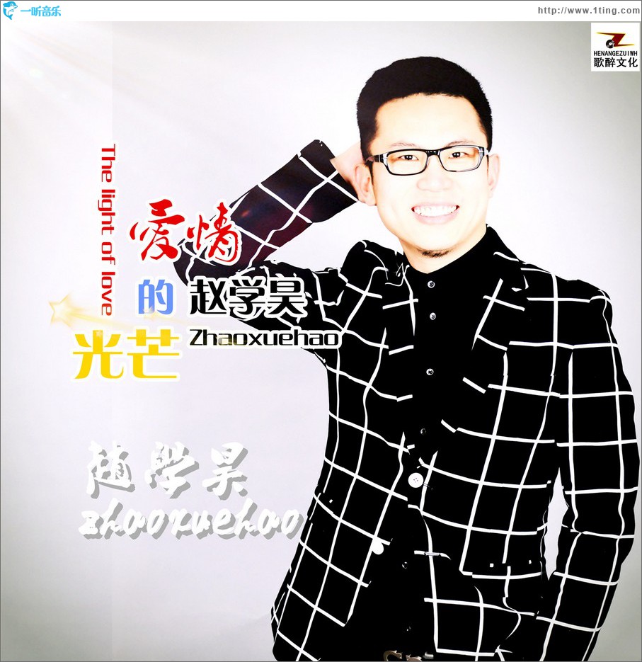 爱情的光芒 (单曲)