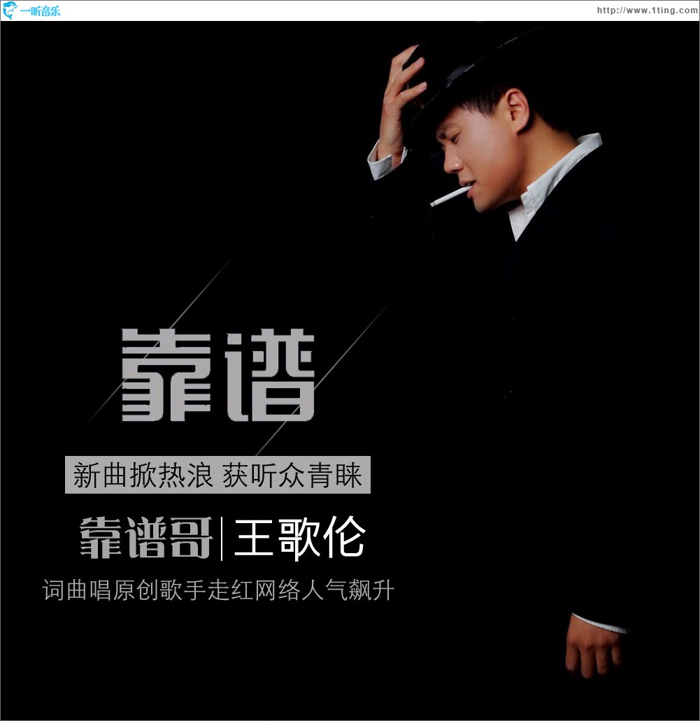 靠谱 (单曲)