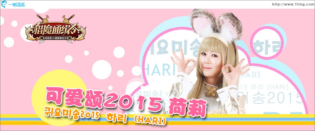 可爱颂2015 (单曲)