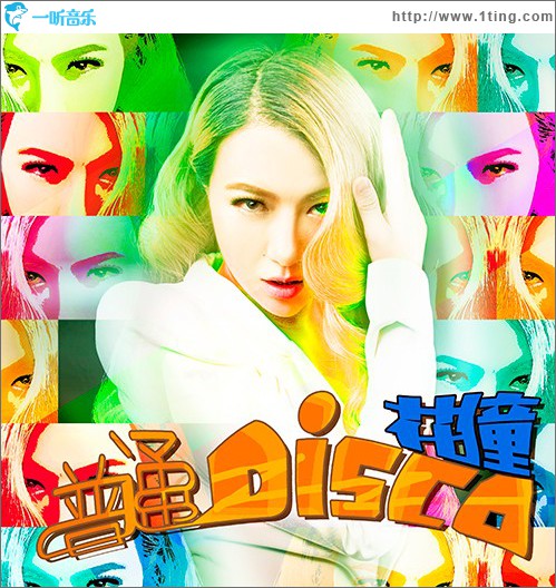 普通Disco (单曲)