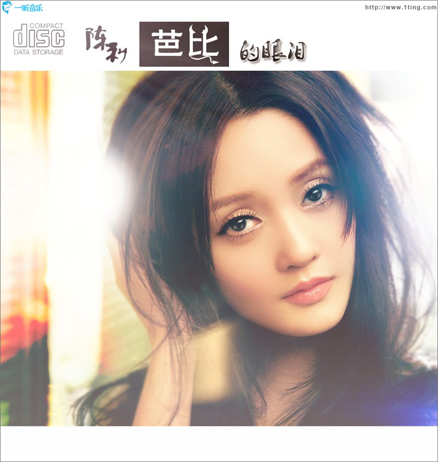 芭比的眼泪 (单曲)
