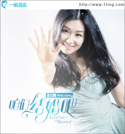 咱们结婚吧