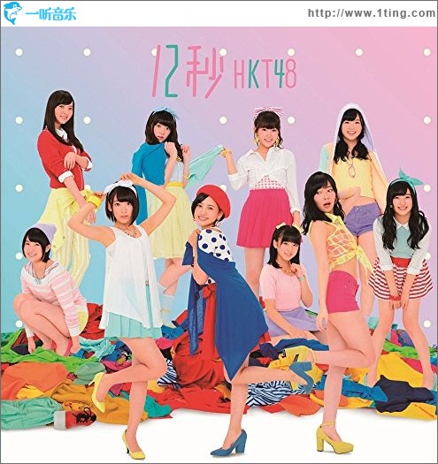 12秒