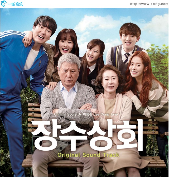 장수상회 OST 长寿商会 原声带