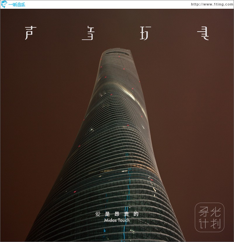 爱是昂贵的