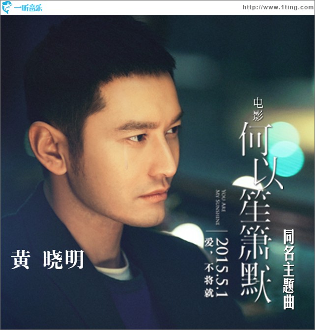 何以笙箫默 (电影《何以笙箫默》主题曲)