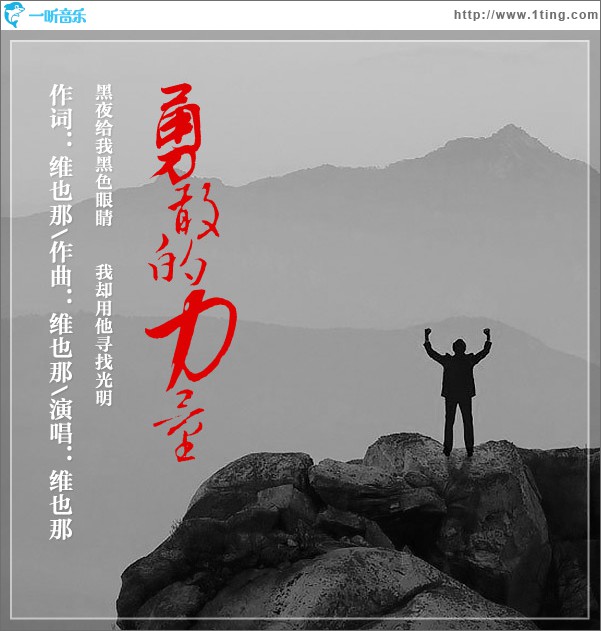 勇敢的力量 (EP)