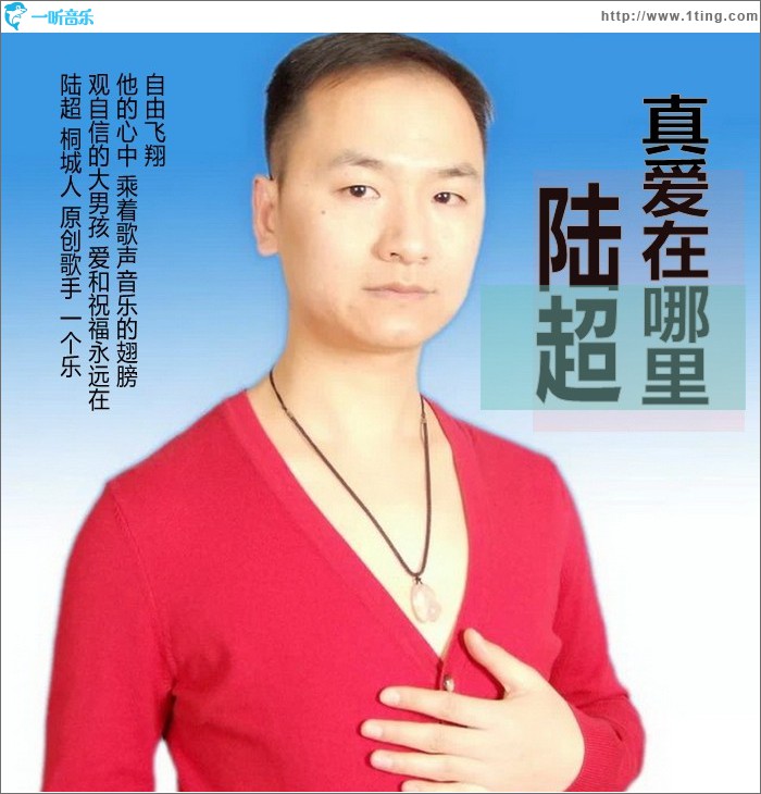 真爱在哪里 (单曲)